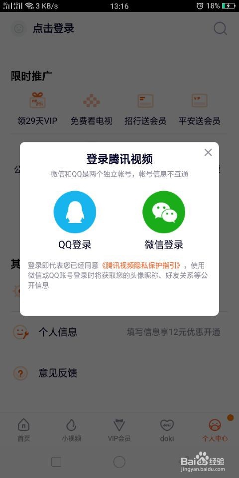 腾讯视频异地登录怎么不会被封号