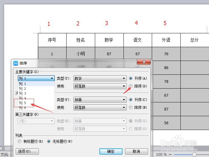 wpsword表格怎么排序