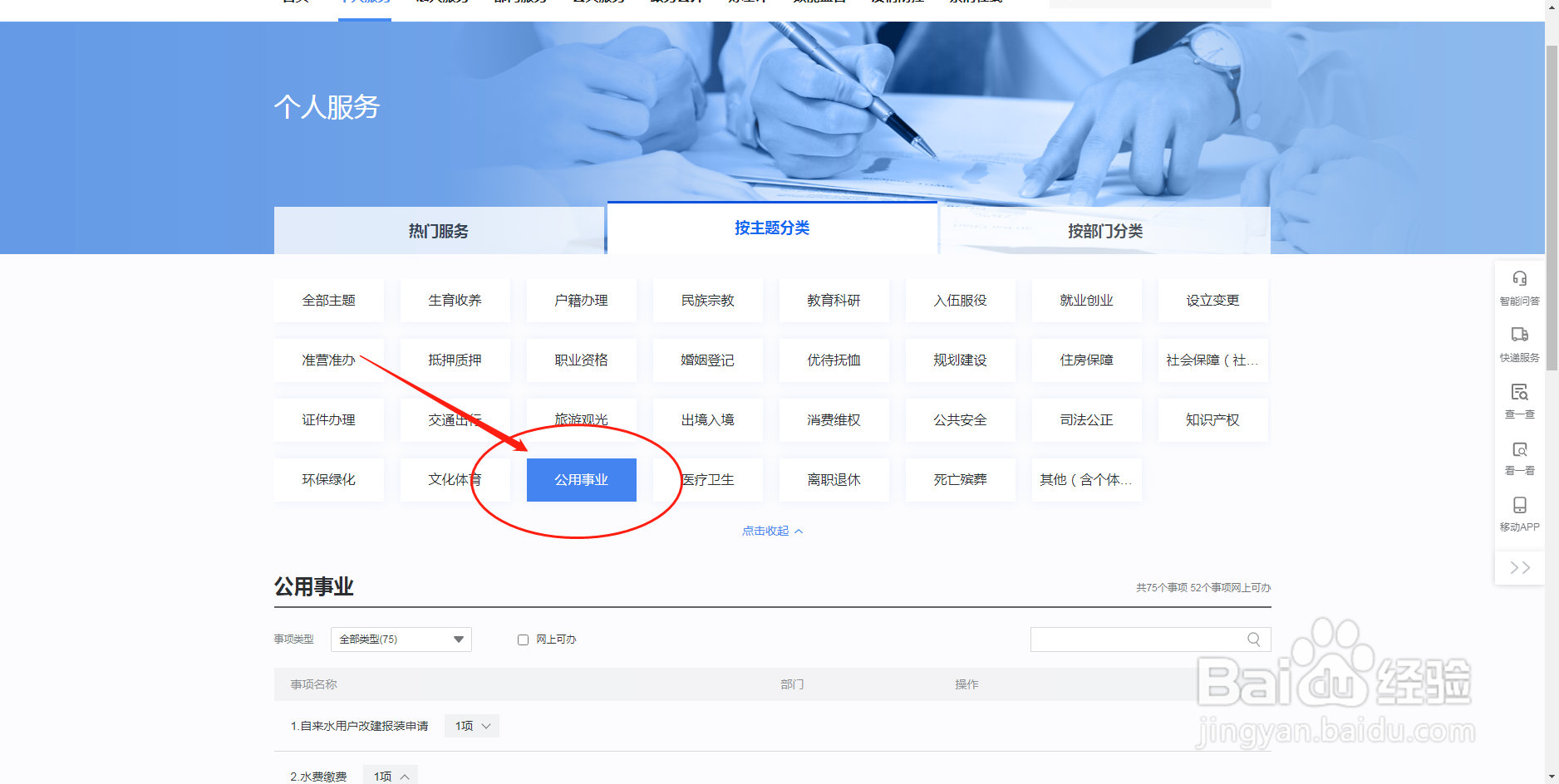 供热用户电话变更