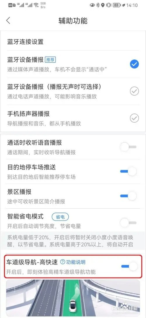 如何关闭百度地图车道级导航