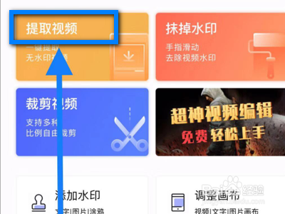 手机视频怎么去水印