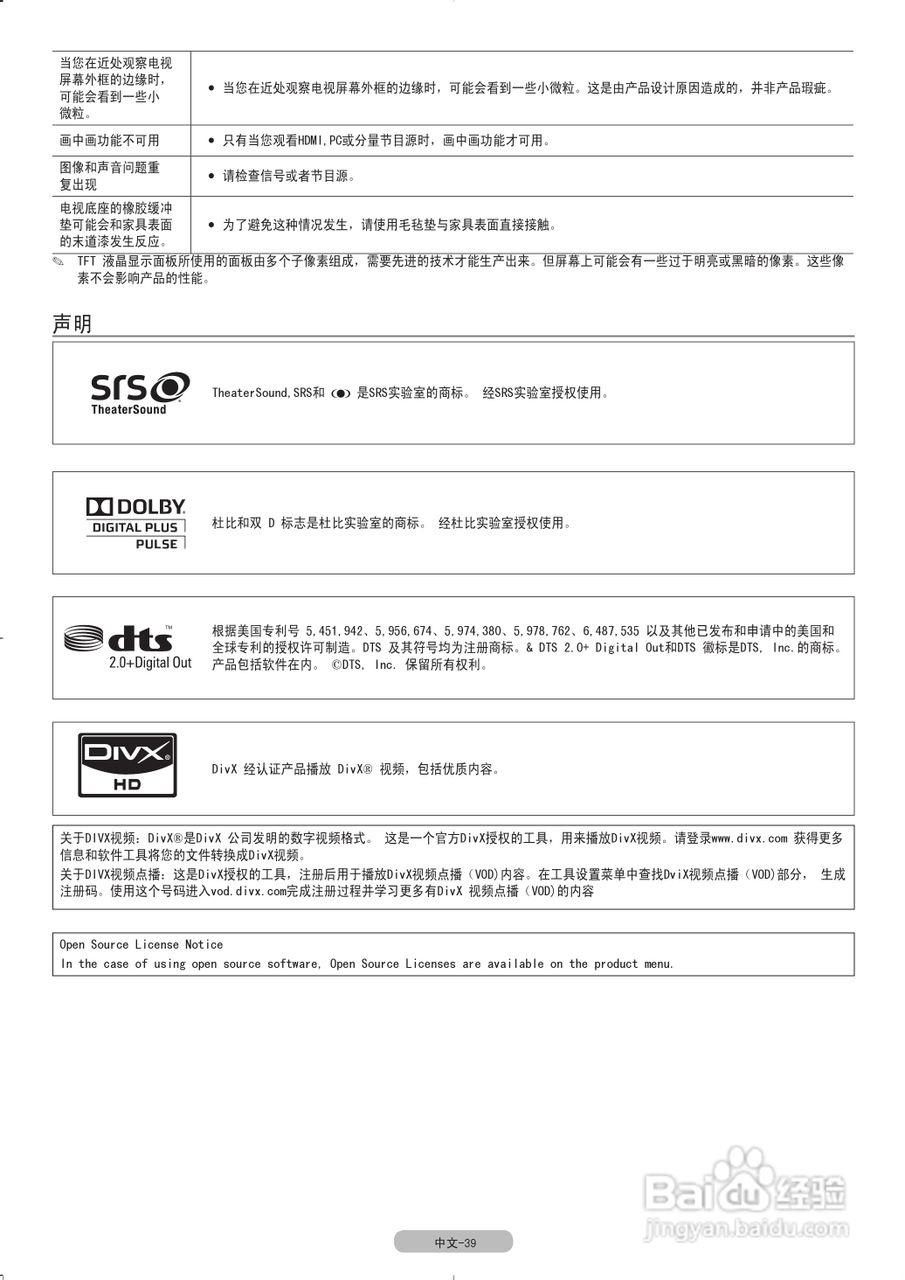 三星UA40C7000WF液晶彩电使用说明书:[5]
