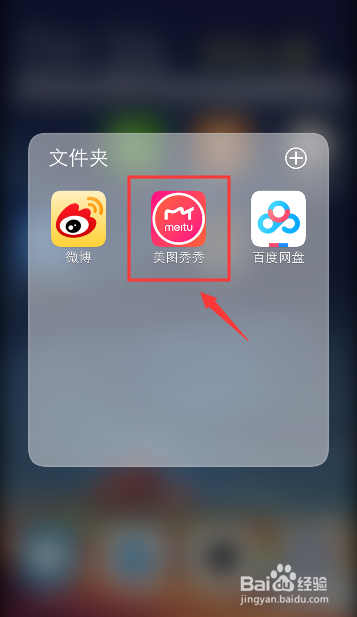 手机美图秀秀怎么开启wifi快速上传作品