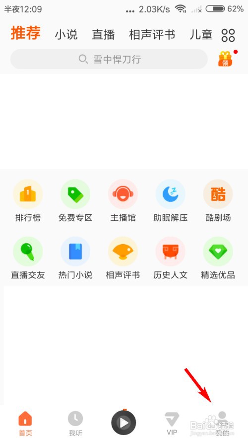 酷我畅听怎么1元开通VIP?