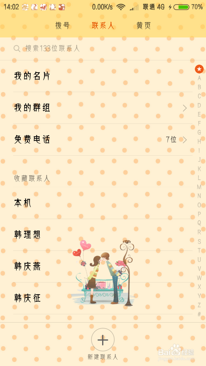 红米手机note怎么批量删除联系人