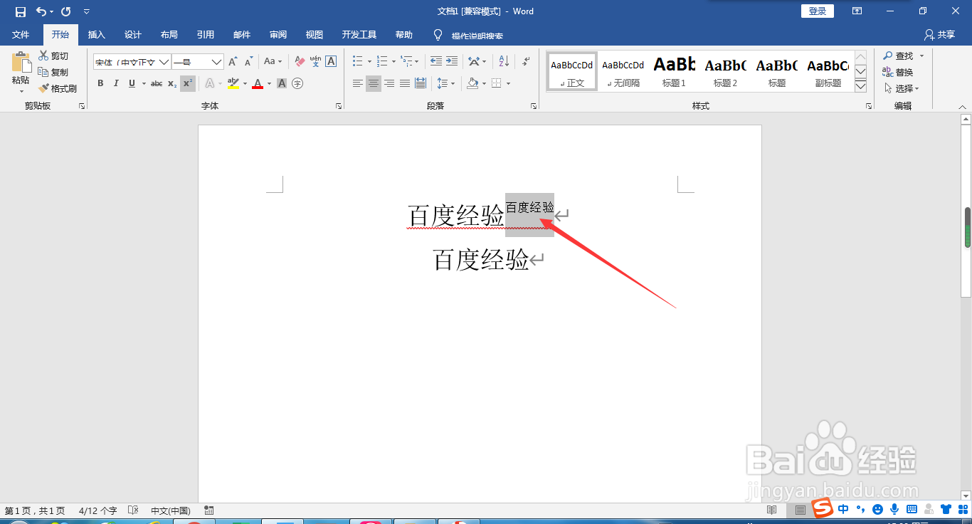 Word的字符设置成上标怎么操作