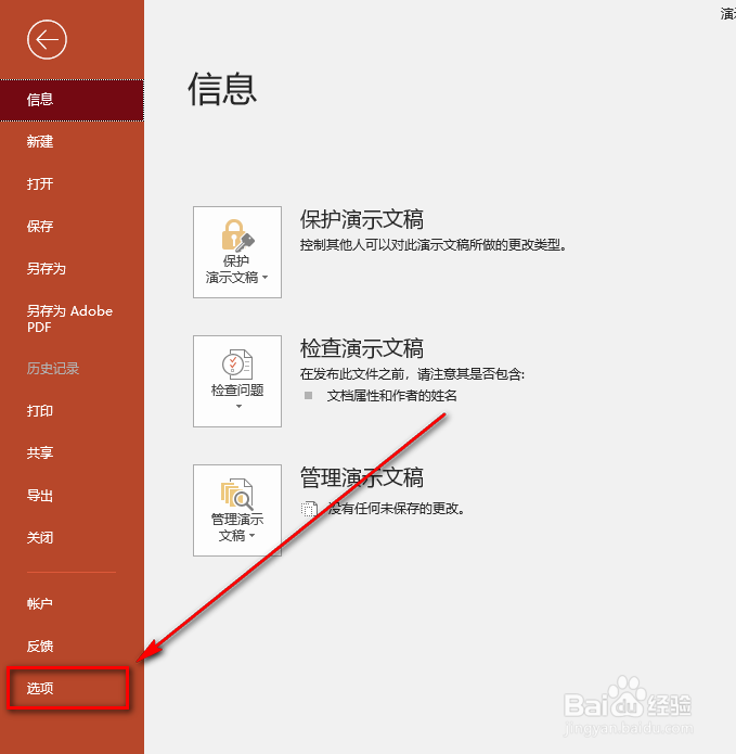 PowerPoint 2019设置撤销次数
