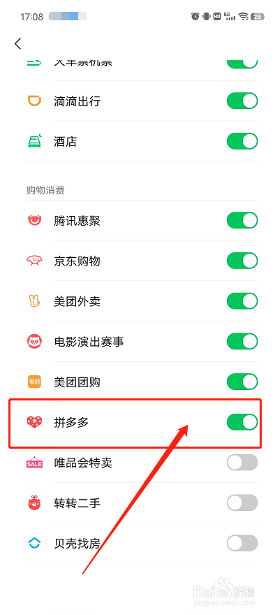 微信中的拼多多小程序入口不见了怎么办？
