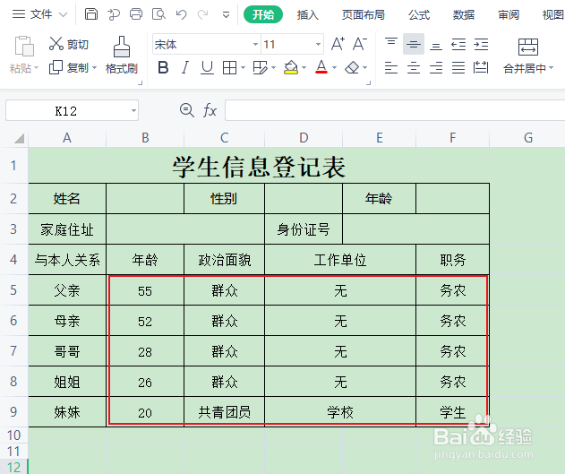 父母工作单位怎么填图片