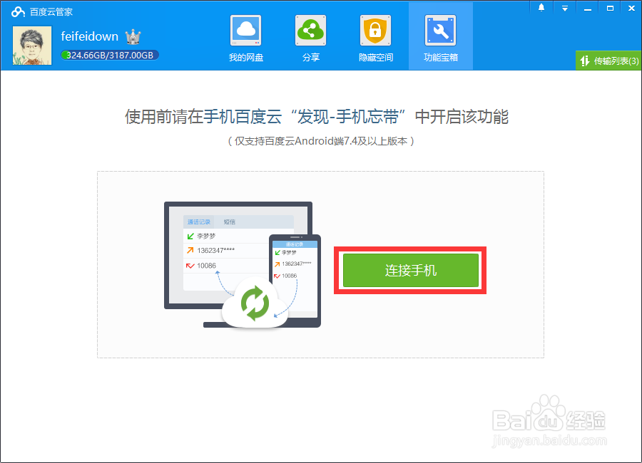 【免费】手机短信误删找回方法