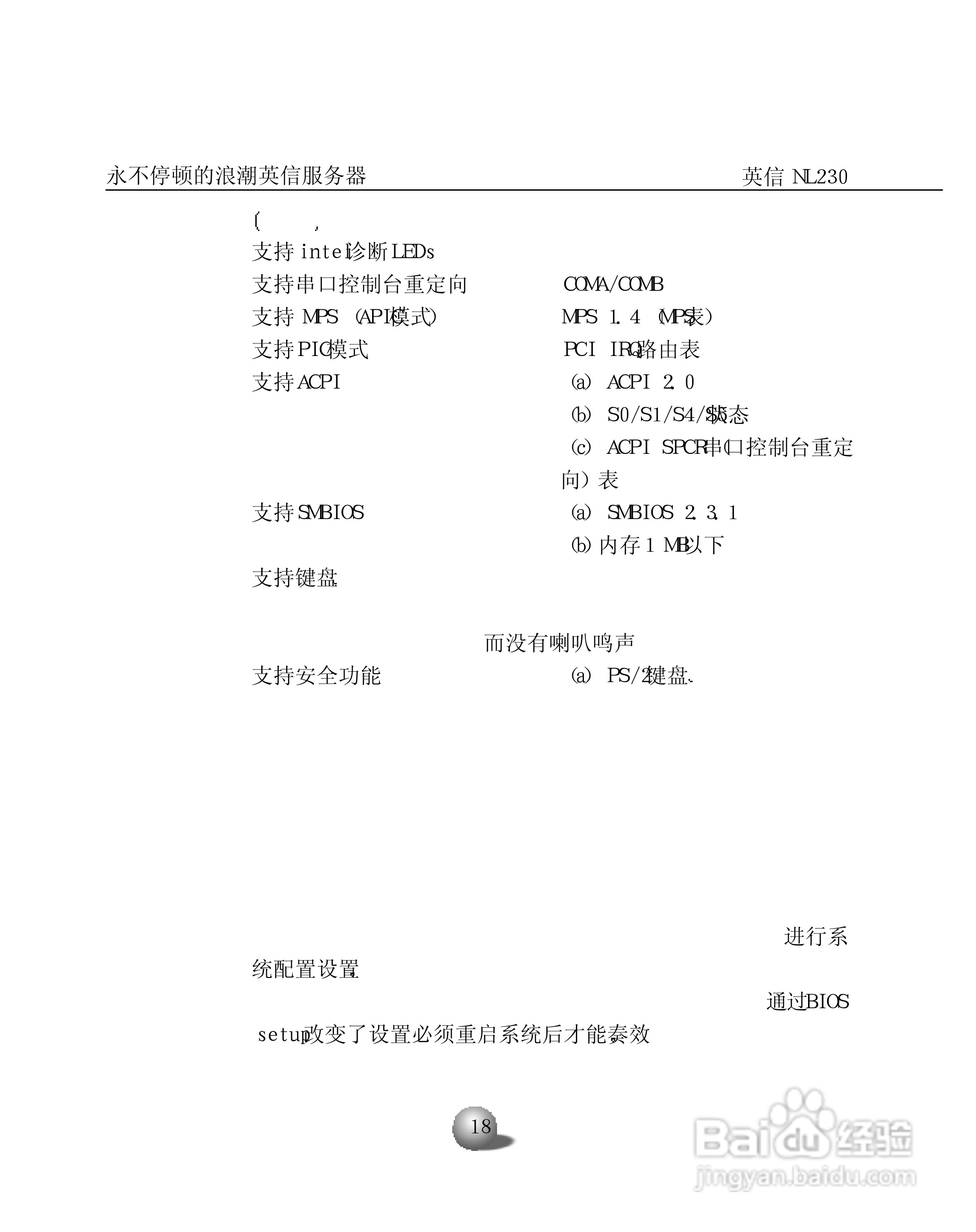 浪潮英信服务器NL230用户手册说明书:[3]