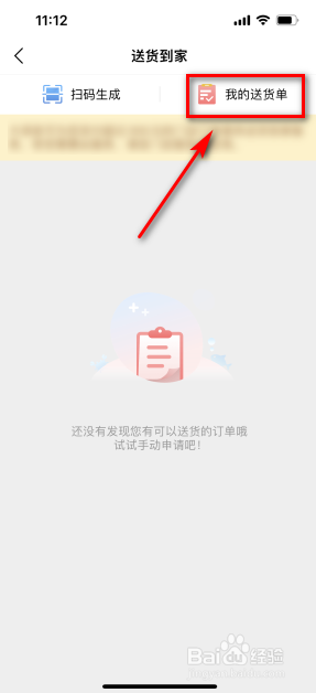 大润发优鲜怎么查看送货单