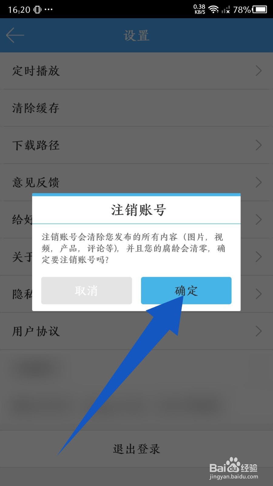 《轻音社》怎么注销账号