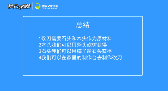 明日之后砍刀怎么制造