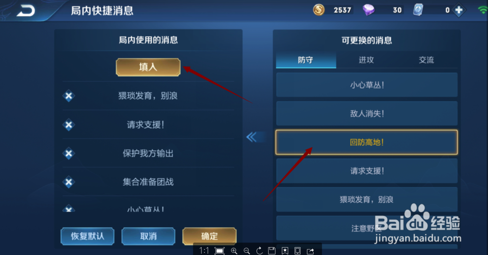 王者荣耀里的局内快捷消息怎么更换