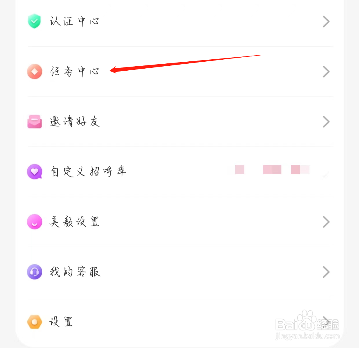 蜜遇如何查看任务中心