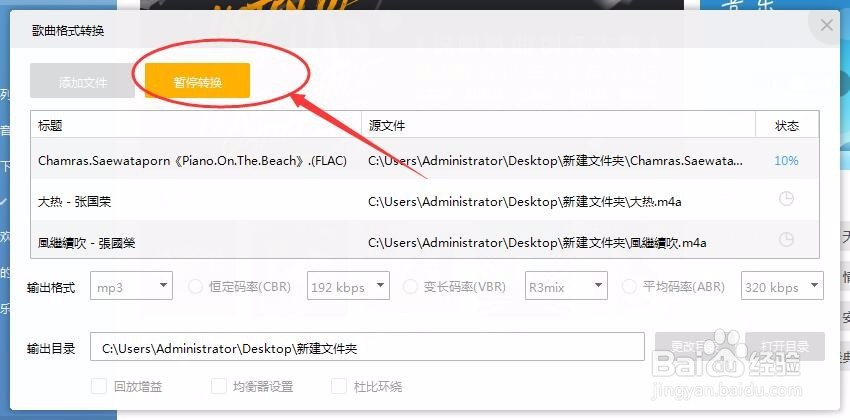 ape、m4a等怎么转mp3/百度音乐如何实现格式转换