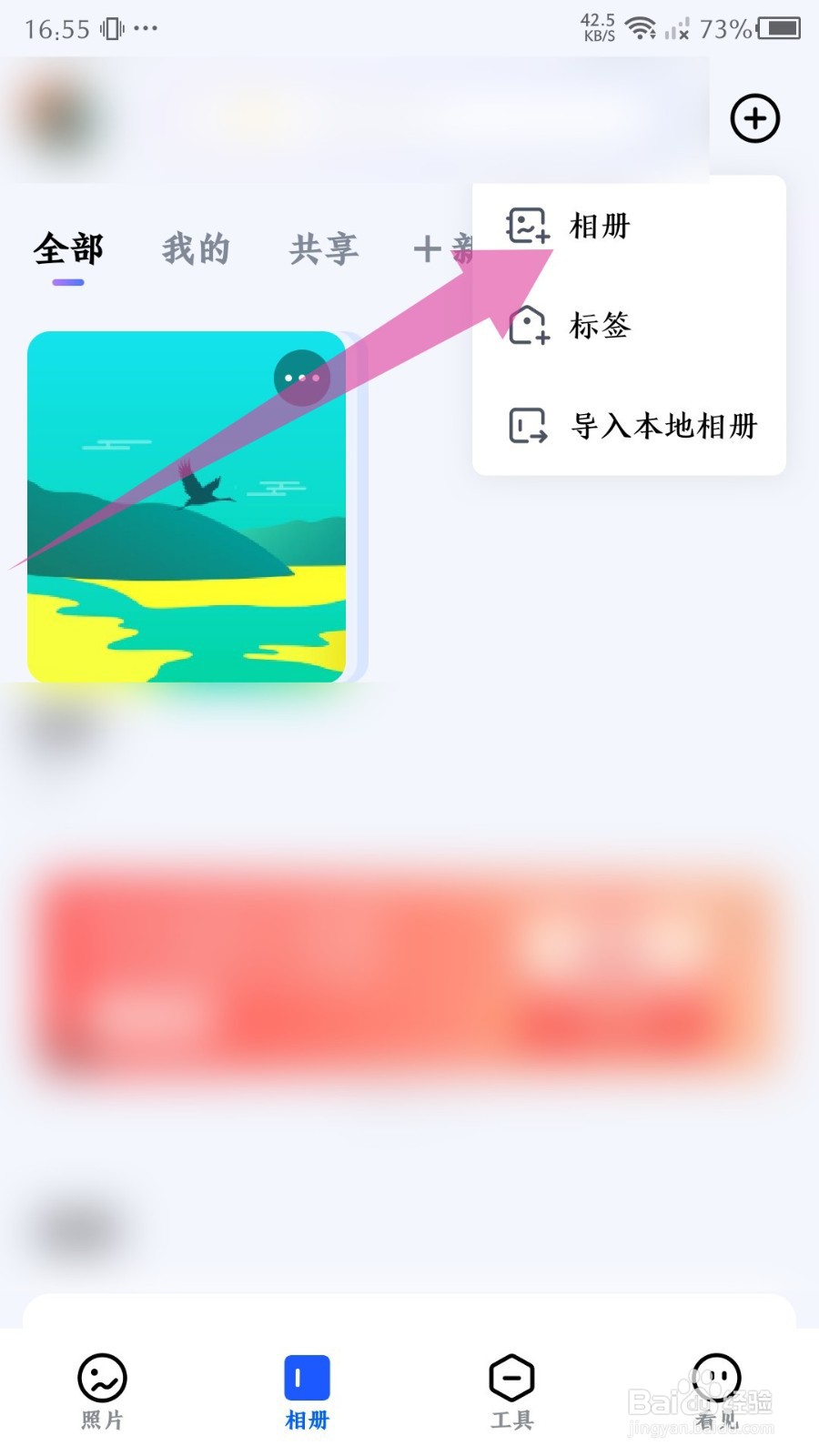 一刻相册怎么新建相册