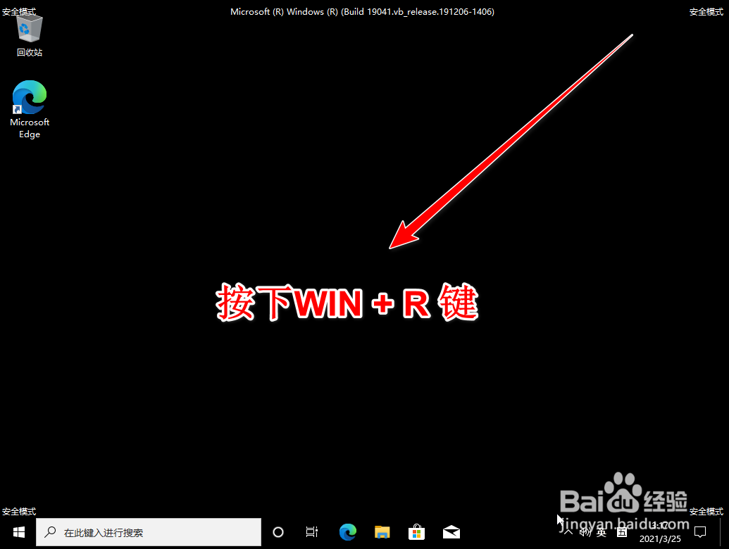 win10安全模式切换正常模式