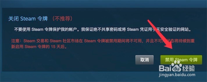 在新电脑打开时,steam取消邮箱验证