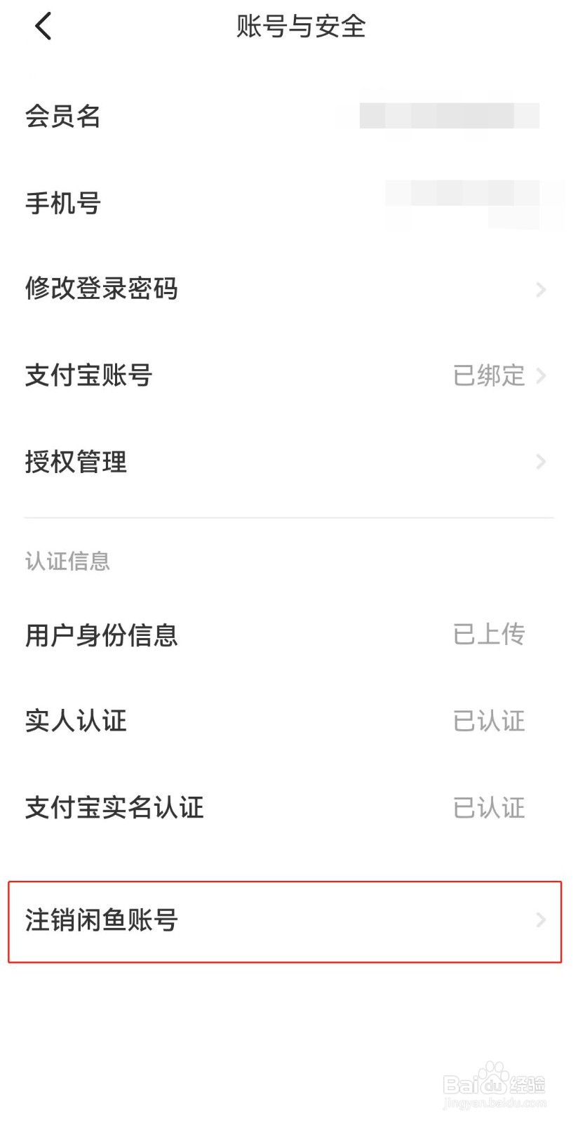 闲鱼如何注销账号