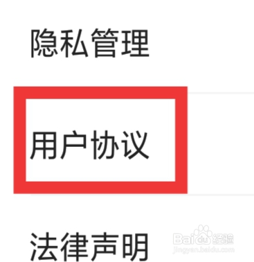 一起考教师APP怎样查看用户协议