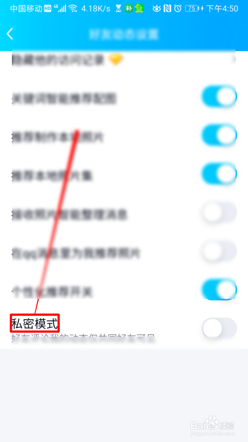 QQ怎么开启私密模式