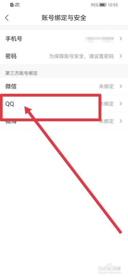 凤凰新闻怎么绑定QQ？