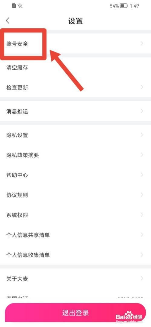 大麦如何完成实名认证？