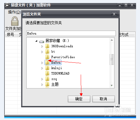 文件夹怎么加密