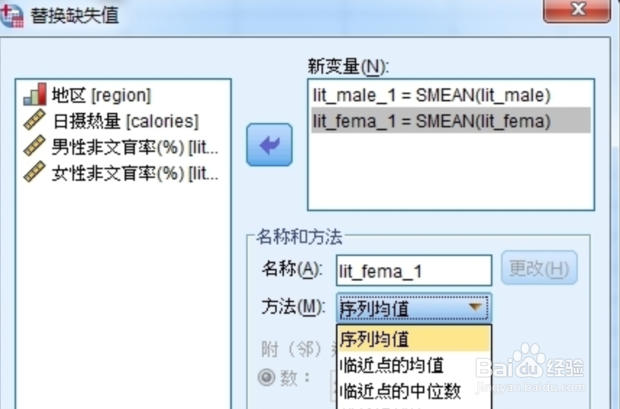 spss教程:缺失值处理