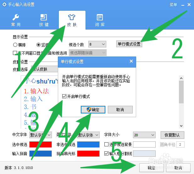 手心输入法如何设置单行模式
