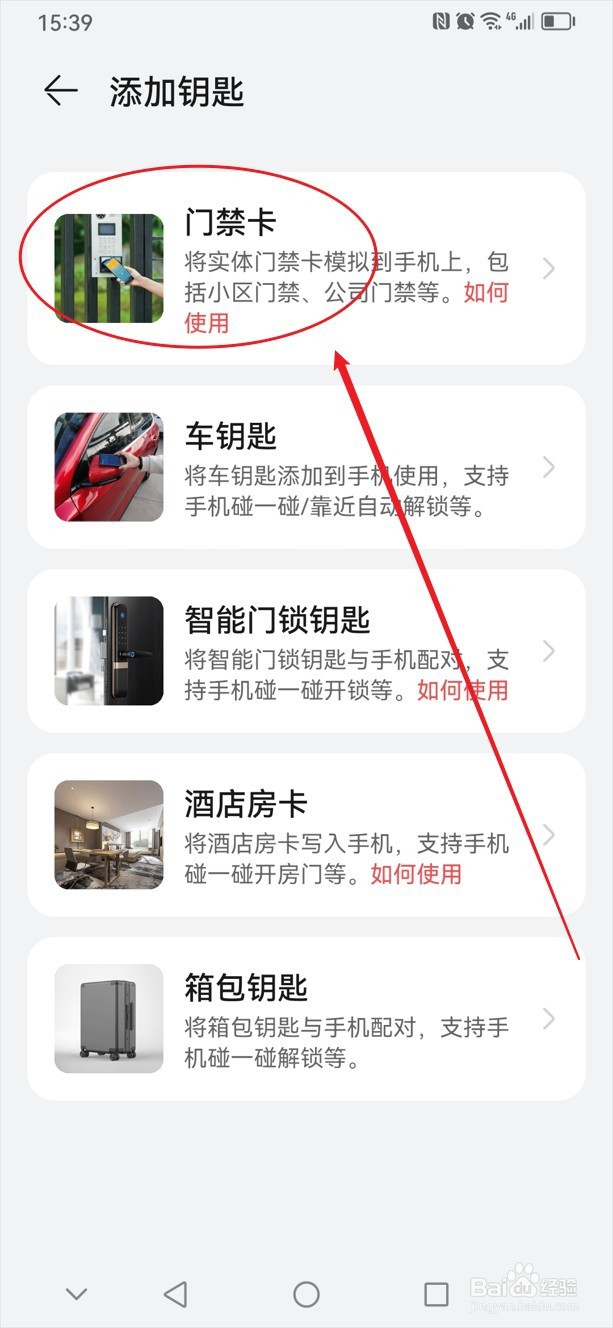 华为手机nfc怎么复制门禁卡