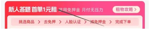 人人租如何查找新人答题首单1元租