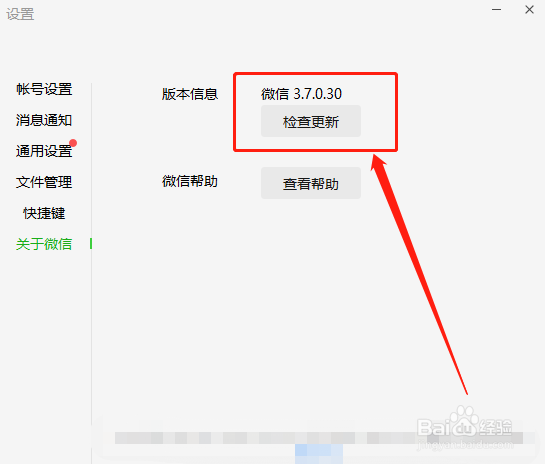电脑版微信怎么样更新