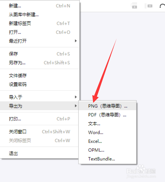 XMind如何导出PNG思维导图