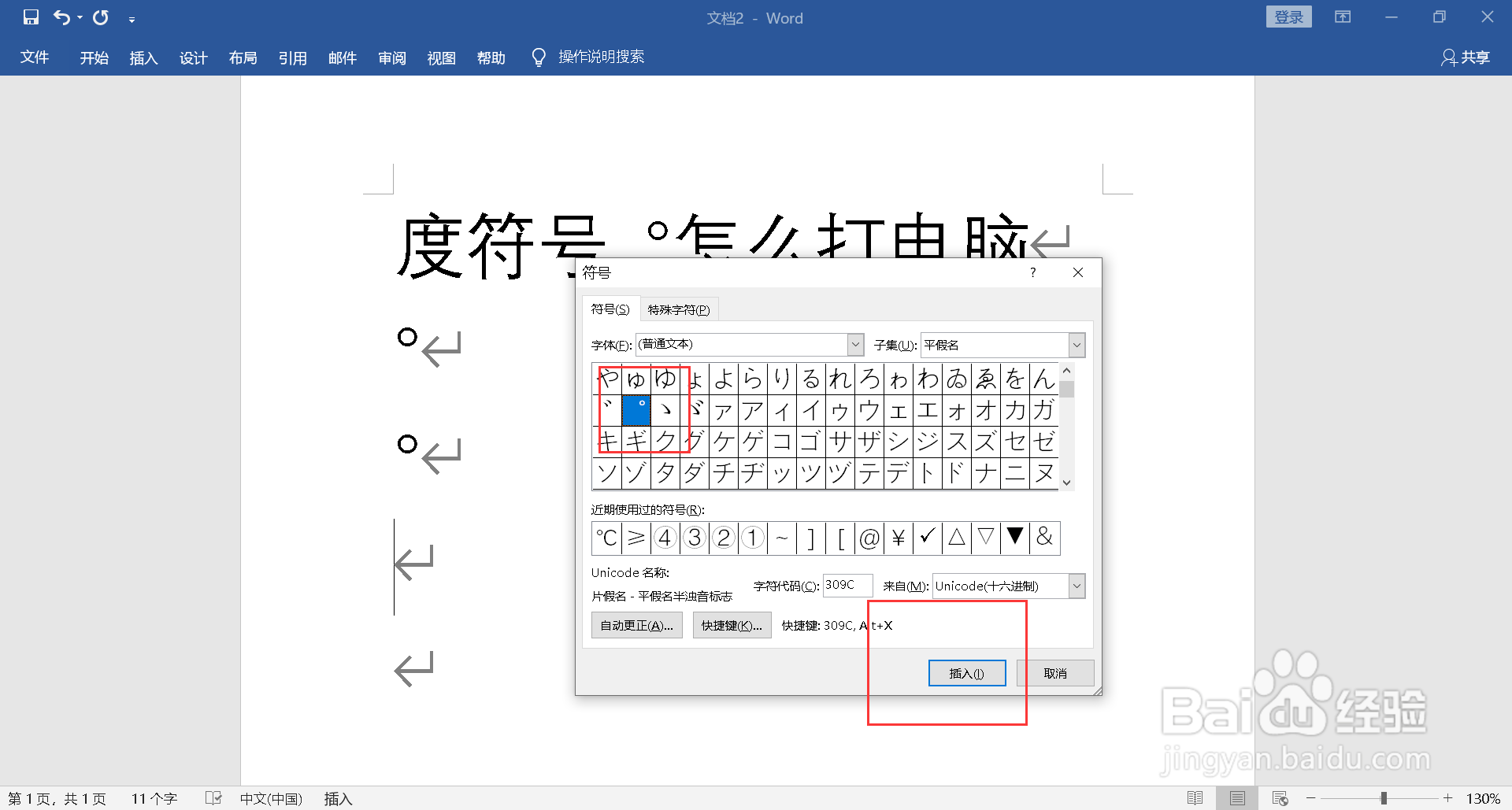 度符号 °怎么打电脑