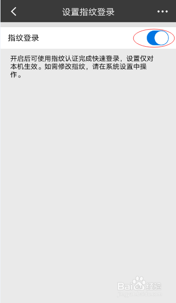 招行手机银行应用的指纹登录怎么关闭