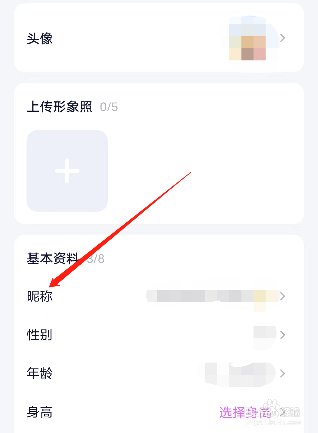 蓝颜如何修改昵称