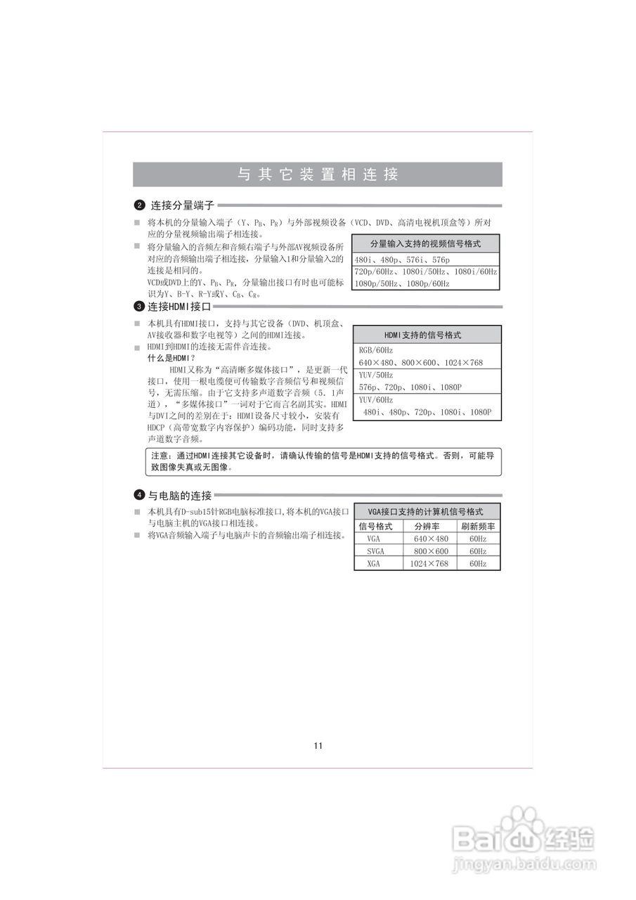 海信TLM32P69G液晶彩电使用说明书:[2]