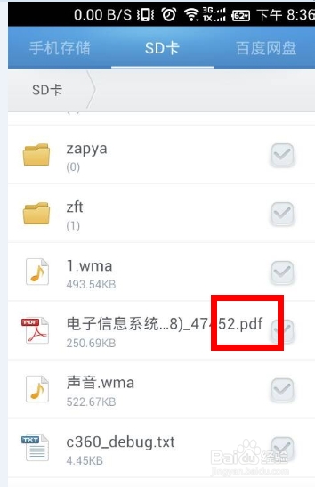 安卓手机怎么打开pdf文件