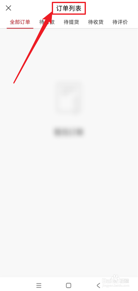 怎么查看i茅台订单