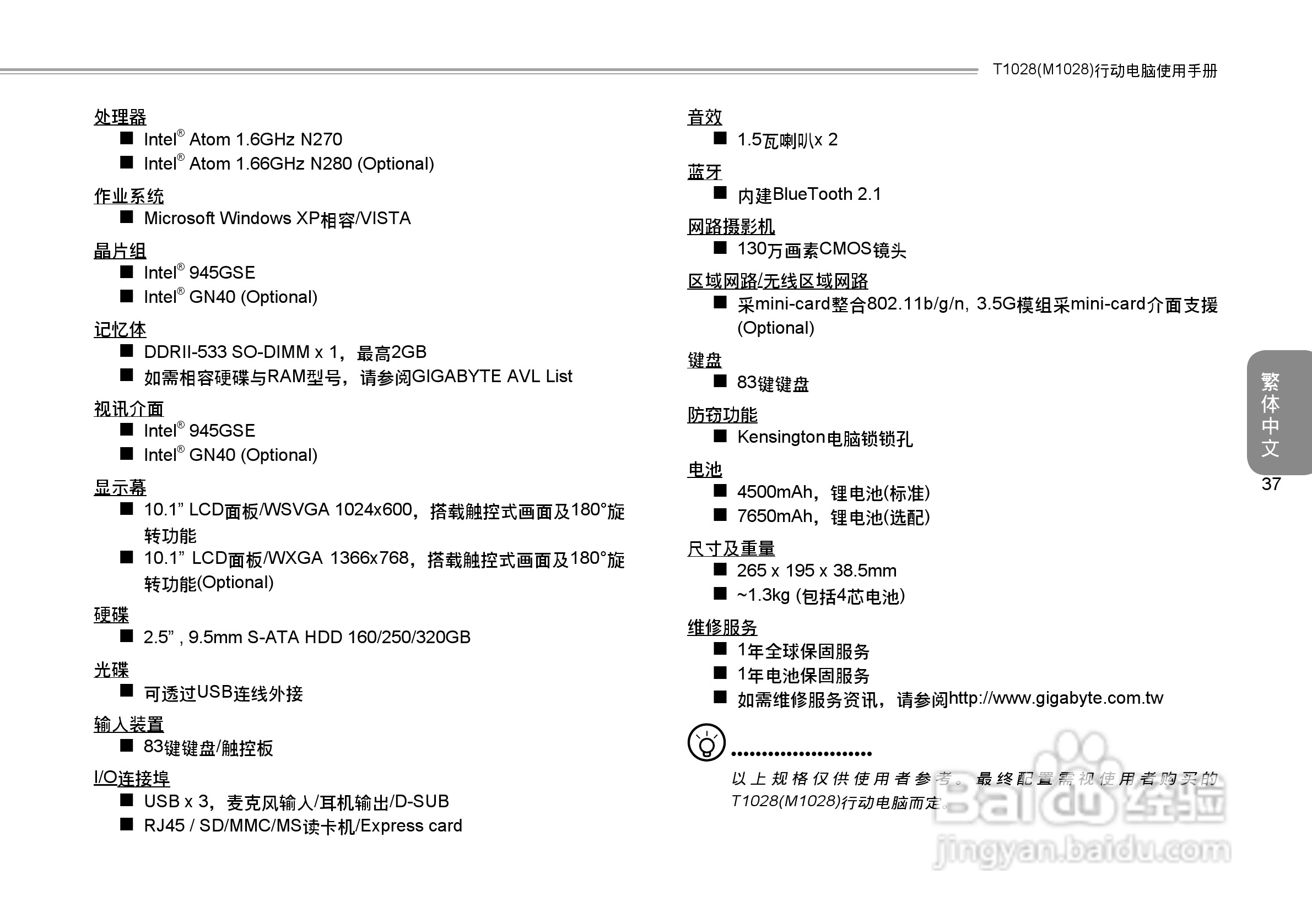技嘉T1028笔记本电脑使用说明书:[5]