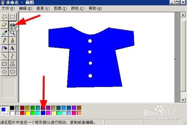 怎样用画图板画衣服？
