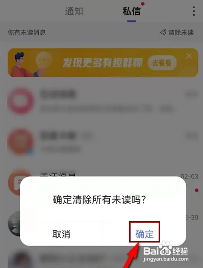 百度怎么清理未读信息