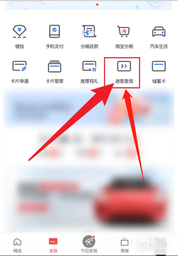 手机掌上生活APP办卡进度如何查看