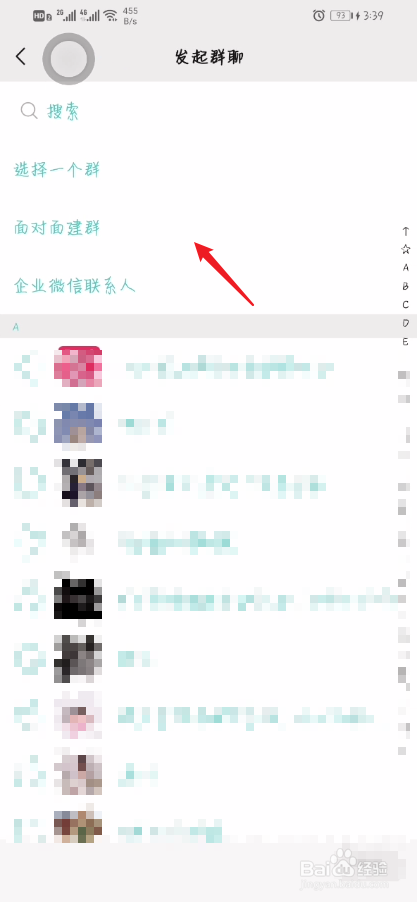 微信如何面对面创建群聊