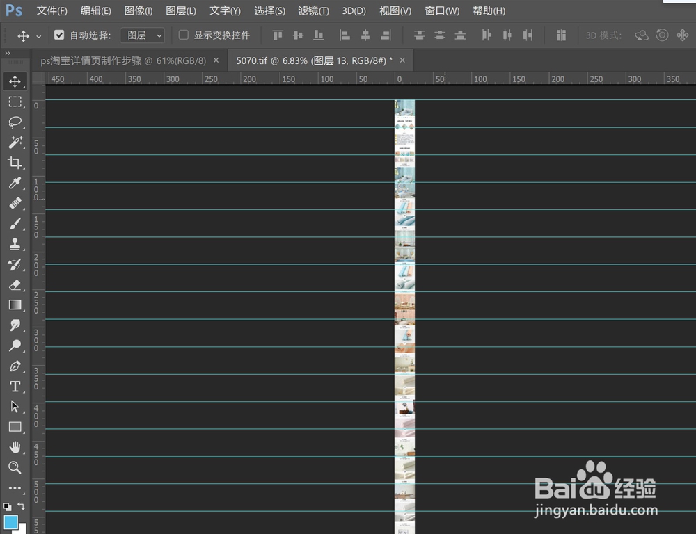 ps淘宝详情页制作步骤