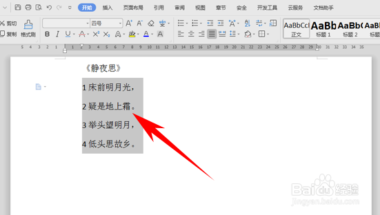 word文档中,如何给文字排序