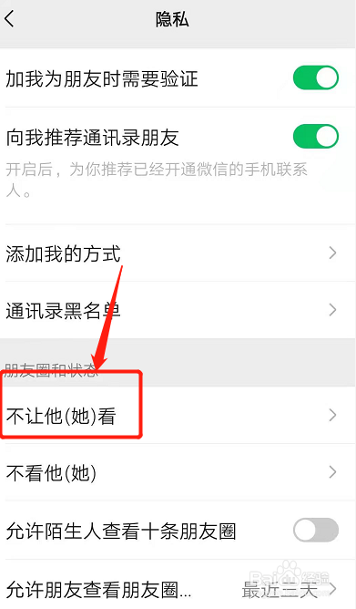 为什么看不到对方的朋友圈